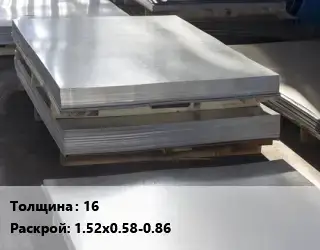 Лист горячекатаный 16 1.52х0.58-0.86